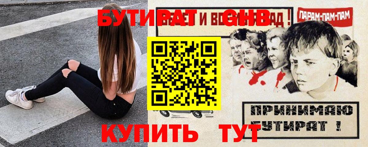 БУТИРАТ вода Кольчугино