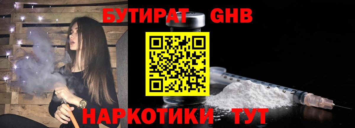 Кольчугино  БУТИРАТ жидкий экстази  Вход с VPN 