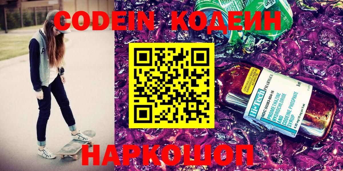 Кодеиновый сироп Lean напиток Lean (лин)  Кодеиновый сироп Lean Purple Drank  Вход с VPN  Кольчугино 