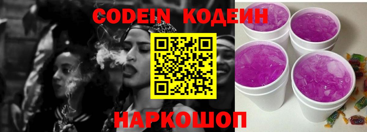 Кодеиновый сироп Lean Purple Drank Кольчугино