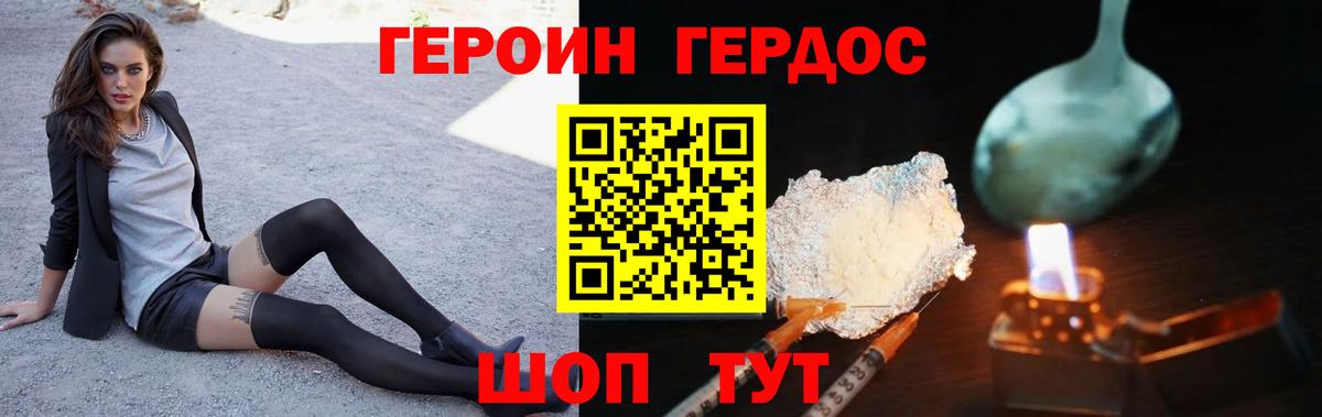 Героин герыч  Вход с VPN  Героин  Кольчугино 