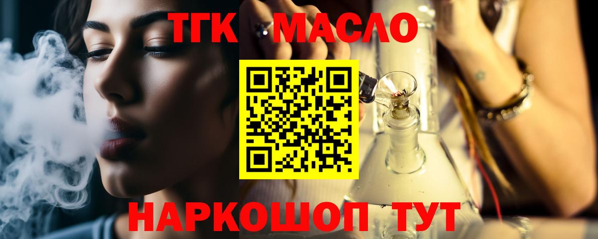 Кольчугино  Дистиллят ТГК вейп с тгк  Дистиллят ТГК гашишное масло  Вход с VPN 